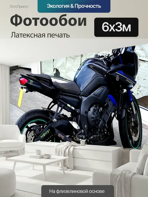 600 × 300 см · Латексная печать