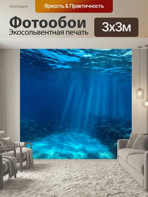 Фотообои Синий глубокий океан, в котором игра света формирует загадочные размеры и волны среди подводного мира. мерцаю…