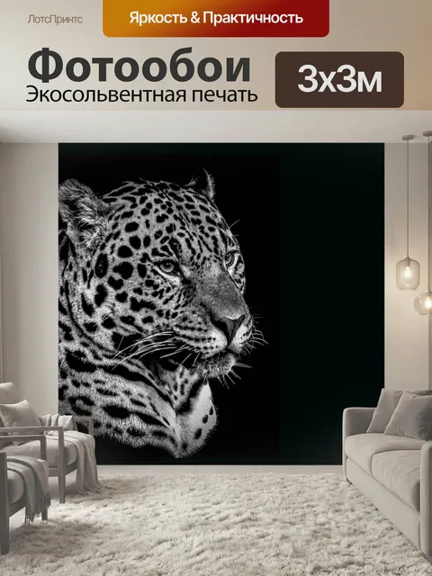 Фотообои Кошка, дикая природа, леопард