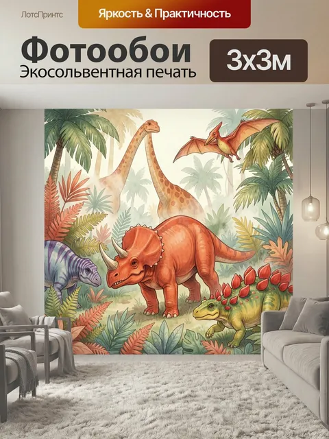Фотообои Динозавры в тропических джунглях. Яркая мультяшная сцена доисторического леса с трицератопсом, стегозавром, д…