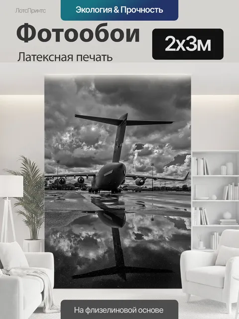 200 × 300 см · Латексная печать