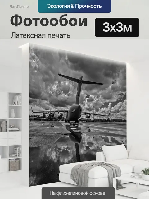 300 × 300 см · Латексная печать