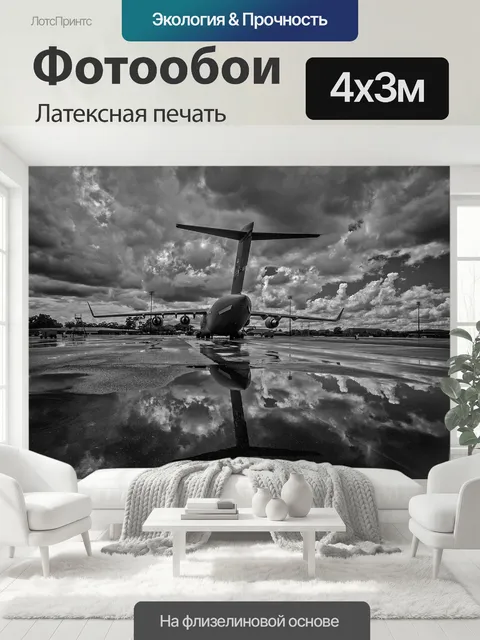 400 × 300 см · Латексная печать