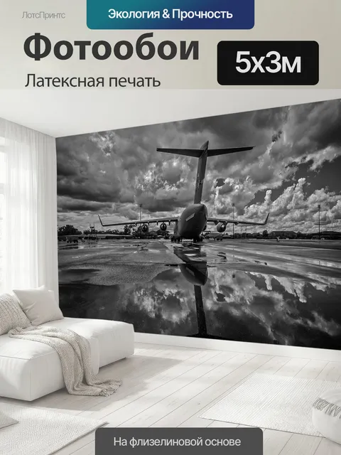 500 × 300 см · Латексная печать