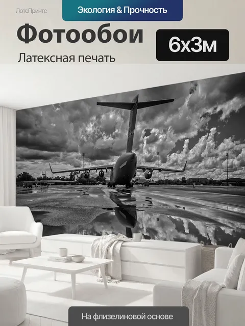 600 × 300 см · Латексная печать
