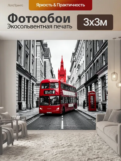 Фотообои Красный автобус в лондонской улице. Узкая городская улица с двухэтажным автобусом, красной телефонной будкой …