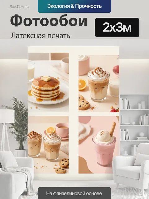 200 × 300 см · Латексная печать