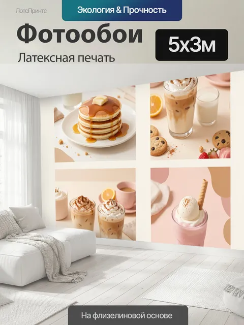 500 × 300 см · Латексная печать