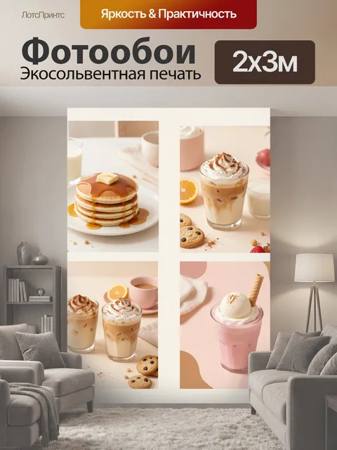200 × 300 см · Экосольвентная печать