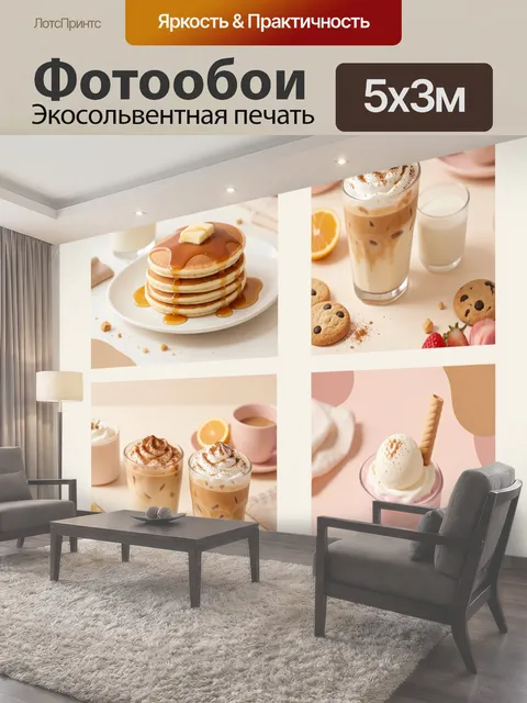 500 × 300 см · Экосольвентная печать