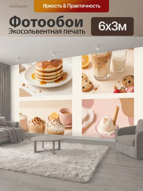 600 × 300 см · Экосольвентная печать