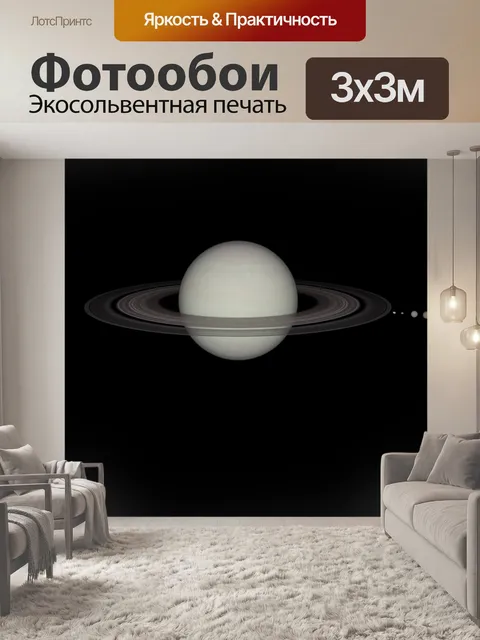 Фотообои Сатурн, планета, астрономия