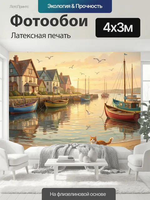 400 × 300 см · Латексная печать