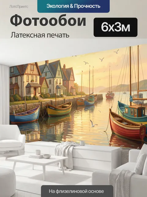 600 × 300 см · Латексная печать
