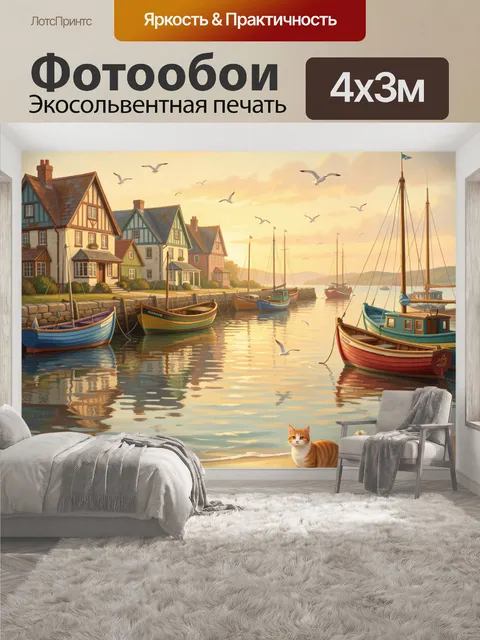 400 × 300 см · Экосольвентная печать