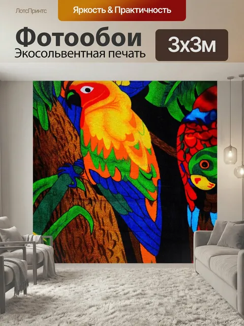 Фотообои Полотенце, лори, попугай