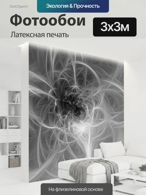 300 × 300 см · Латексная печать