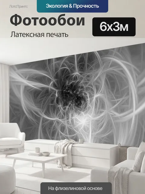 600 × 300 см · Латексная печать