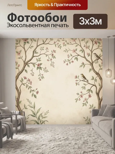 Фотообои Цветущие ветви с птицами. Нежная ботаническая иллюстрация: розовые цветы, зеленая листва, тонкие древесные ли…