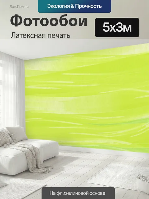 500 × 300 см · Латексная печать