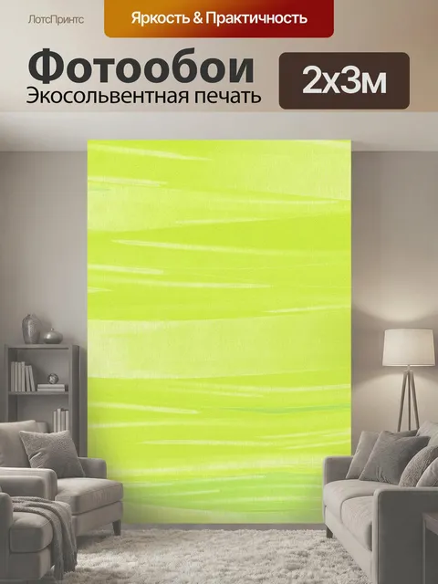 200 × 300 см · Экосольвентная печать