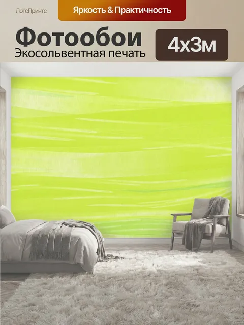 400 × 300 см · Экосольвентная печать