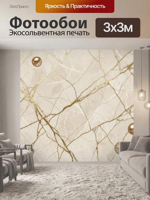 Фотообои Золотые трещины на мраморе. Абстрактный мраморный фон с сетью тонких золотистых линий-переплетений, эффект ес…