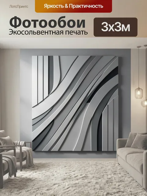 Фотообои Абстрактные серые дуги