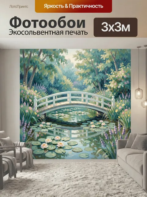 Фотообои Садовый мостик над прудом. Импрессионистический летний парк с белой аркой, кувшинками и цветущими ирисами у в…