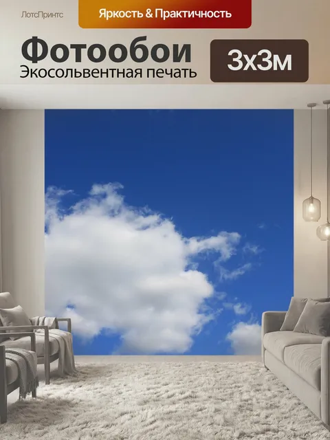Фотообои Небо, облако, природа