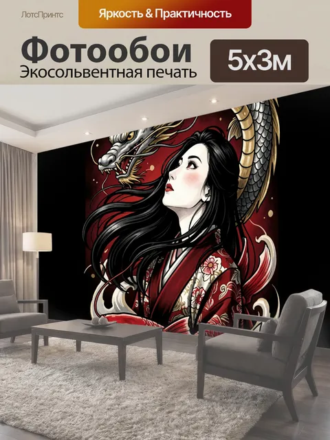 Фотообои Девушка с японским драконом