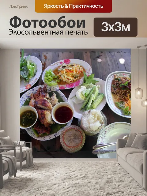 Фотообои Таблица азиатской кухни Блюда Таблица Пряные азиатской кухни Блюда пряный Азии салат восточные этнические тай…