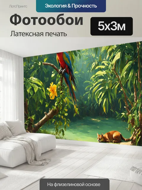 500 × 300 см · Латексная печать