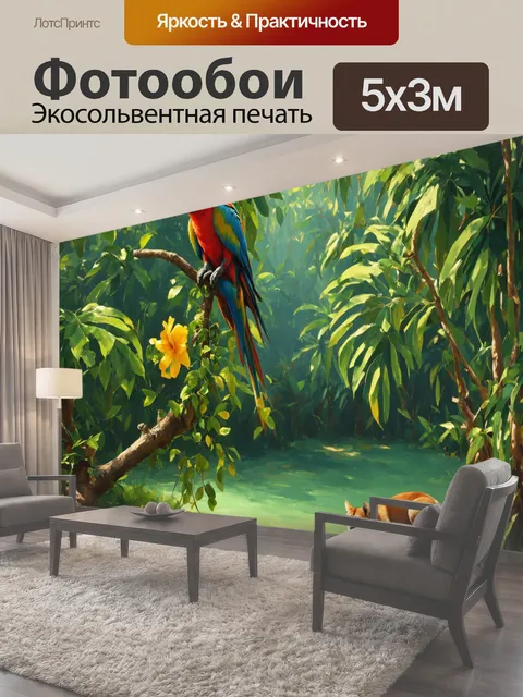 500 × 300 см · Экосольвентная печать