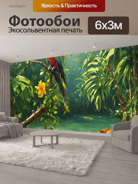 600 × 300 см · Экосольвентная печать