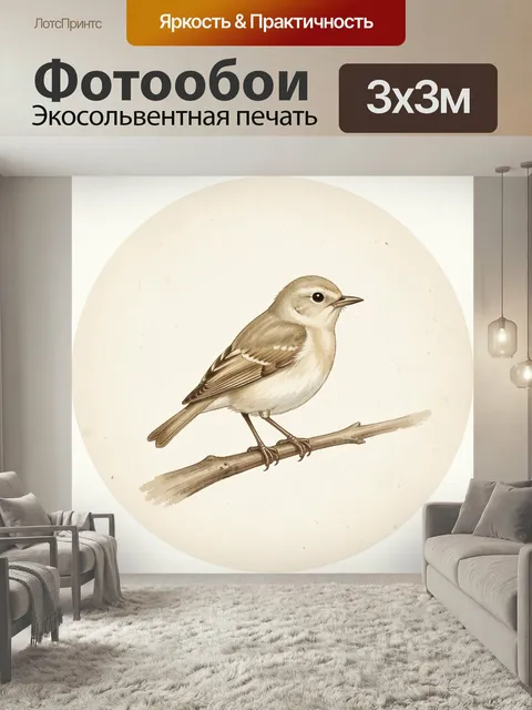Фотообои Птичка на ветке. Нежная акварельная иллюстрация с маленькой лесной певчей птицей на тонкой веточке. Бежево-ко…