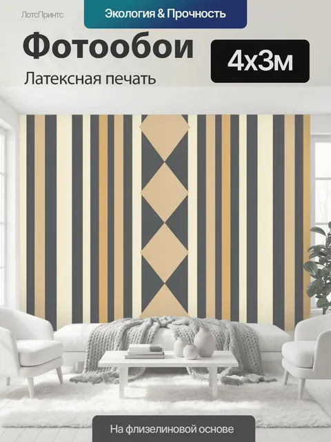 400 × 300 см · Латексная печать