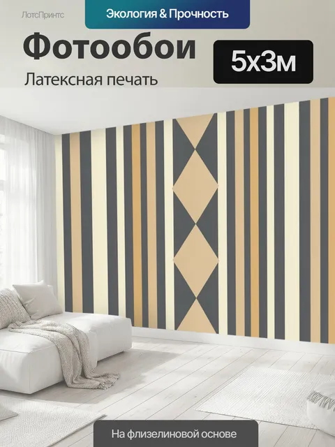500 × 300 см · Латексная печать