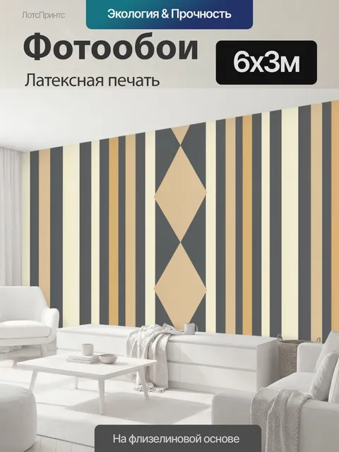 600 × 300 см · Латексная печать
