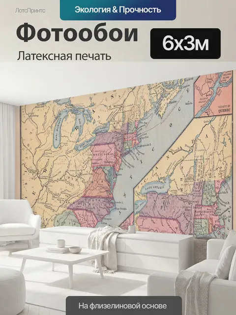 600 × 300 см · Латексная печать