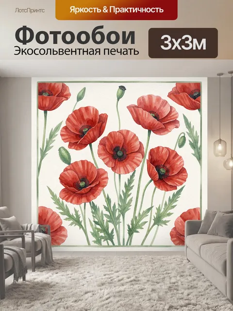 Фотообои Красные маки с зелёной листвой. Акварельные красные маки и бутоны на светлом фоне: сочные лепестки с тёмной с…