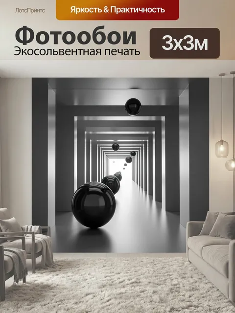 Фотообои Черные сферы в геометрическом коридоре. Минималистичная 3D-композиция с блестящими темными шарами в перспекти…