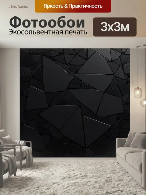 Фотообои Черный с абстрактным геометрическим узором, разработанным в технике цифровой иллюстрации, где блестящие черны…