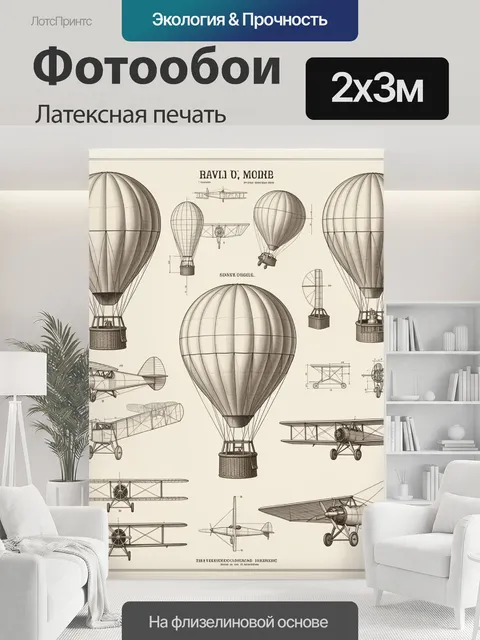 200 × 300 см · Латексная печать