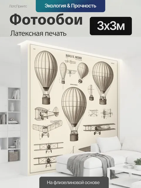 300 × 300 см · Латексная печать