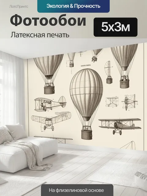 500 × 300 см · Латексная печать
