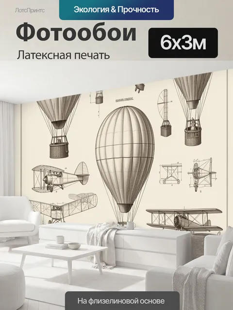 600 × 300 см · Латексная печать