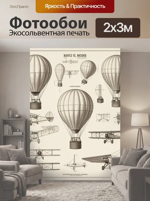 200 × 300 см · Экосольвентная печать