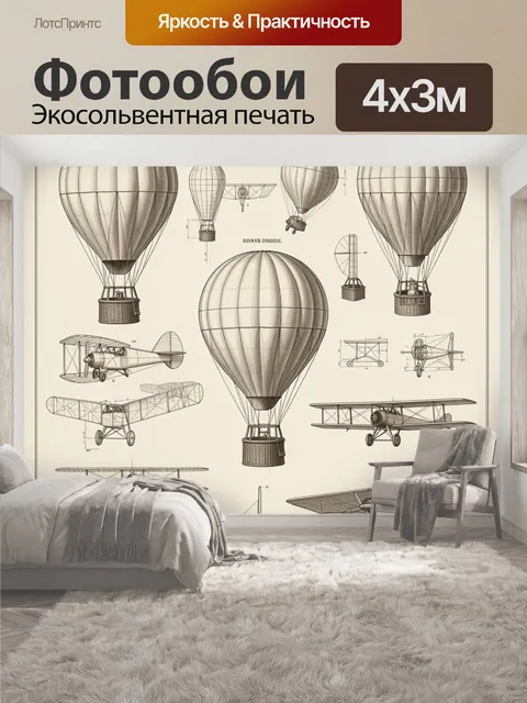 400 × 300 см · Экосольвентная печать