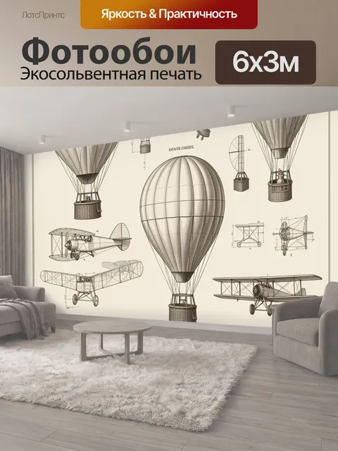 600 × 300 см · Экосольвентная печать